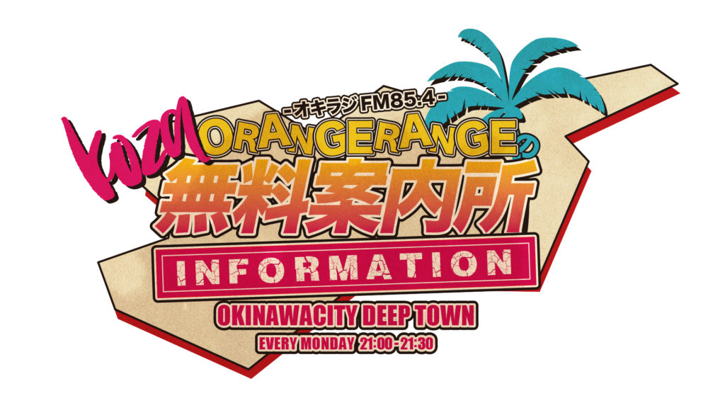 ORENGE RANGEのコザ無料案内所