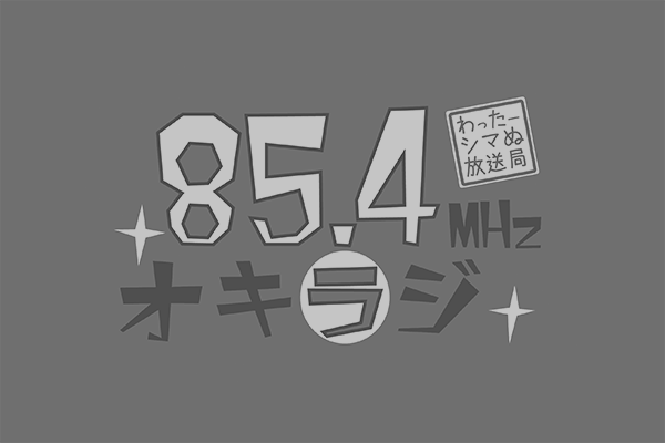 わったーシマ情報局
