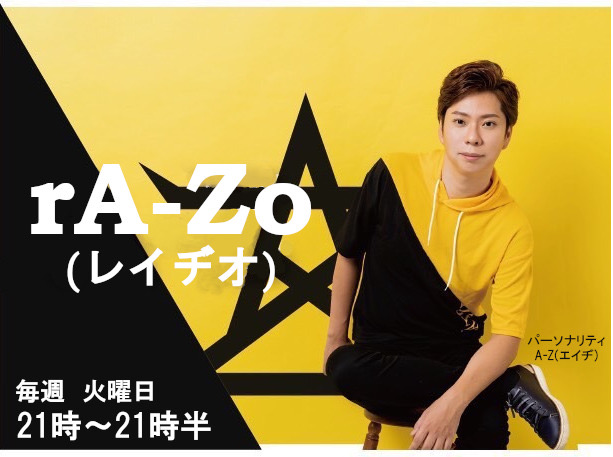 rA-Zo（レイヂオ）