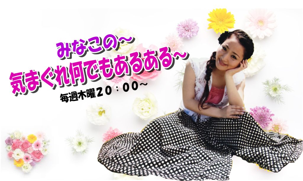 みなこの～気まぐれ何でもあるある～
