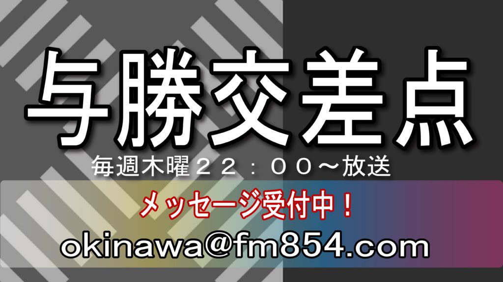 与勝交差点