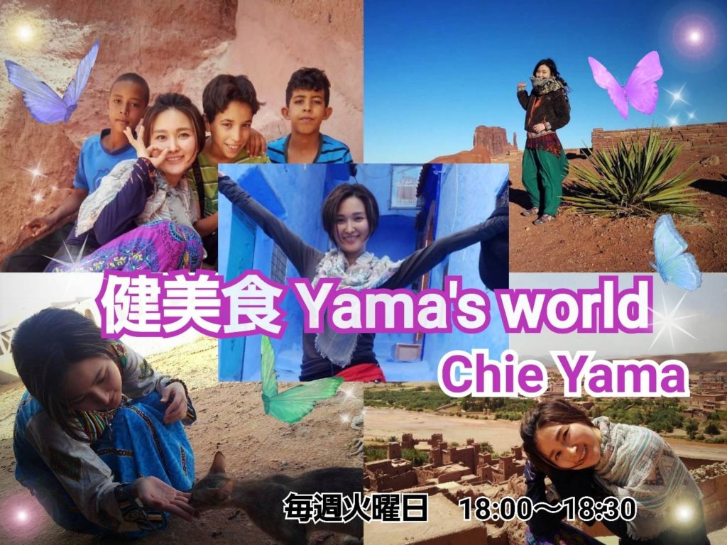 健美食 Yama's world
